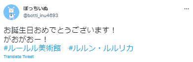 ルルン・ルルリカ,配信時挨拶