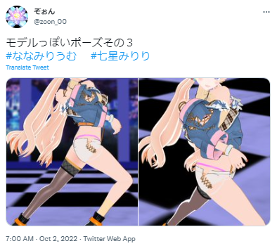 七星みりり,ツイート