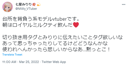 七星みりり,ツイート