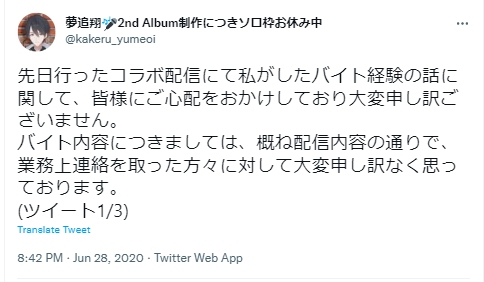 夢追翔 謝罪文①