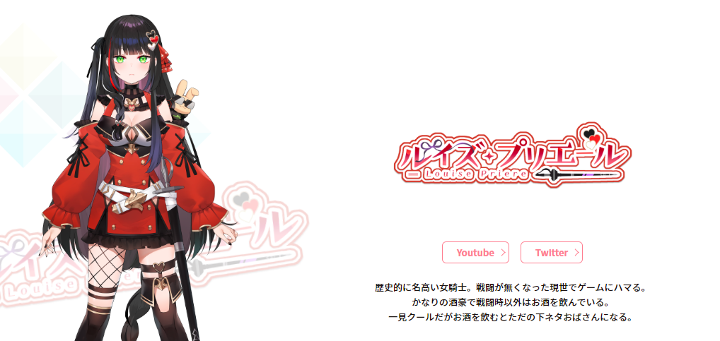 ルイズプリエール プロフィール