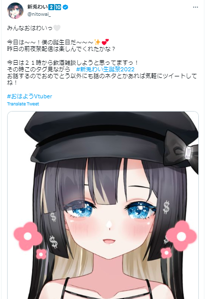 新兎わい 誕生日