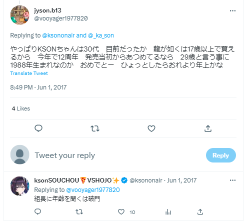 kson 年齢
