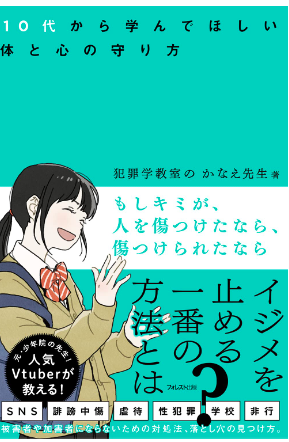 かなえ先生 本