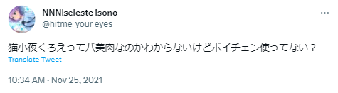 猫小夜くろえ ボイチェン