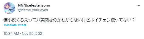 猫小夜くろえ　ボイチェン