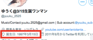 ゆうく,誕生日