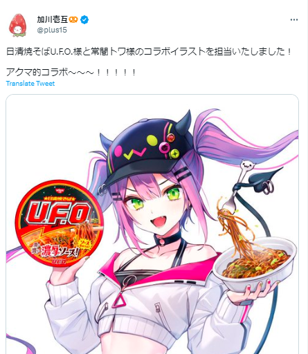 常闇トワ UFO
