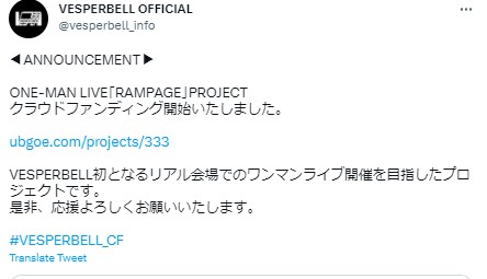 vesperbell　クラファン