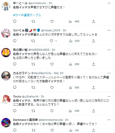 佐伯イッテツ　声優