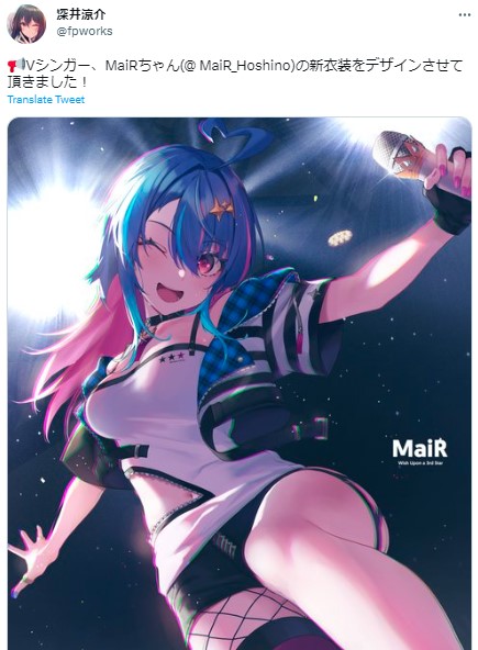 深井涼介 MaiR