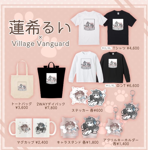 蓮希るい ヴィレッジヴァンガード