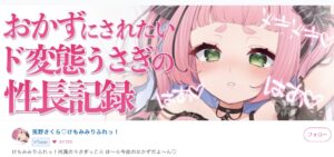兎野さくら トップ画