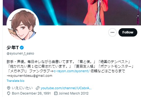 少年T 誕生日