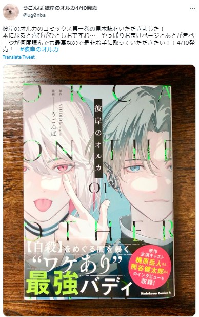 うごんば 漫画