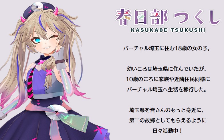 春日部つくし ギャル