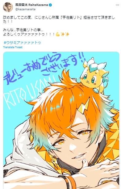 宇佐美リト 絵師