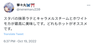 寧々丸 ,スタバ,ツイート