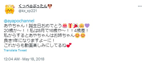 あやぽちゃ 年齢と誕生日