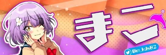 まこる