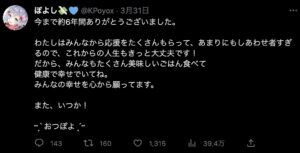 ぽよし 転生