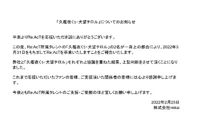 久檻夜くぅ 卒業