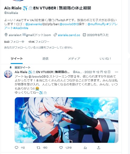 Ais Riale 活動休止