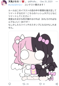 天鬼ぷるる,ツイッター