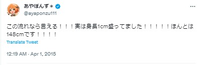 あやぽんず 身長