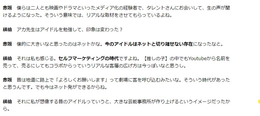 赤坂アカ 横槍メンゴ対談