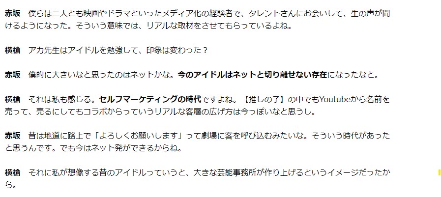 赤坂アカ　横槍メンゴ対談