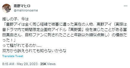 高野愛 星野アイ