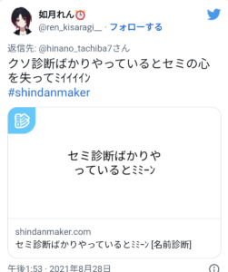 如月れん,ツイッター,クソ診断