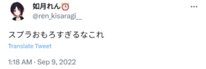 如月れん,スプラトゥーン
