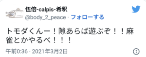アイム民族/トモダ,麻雀