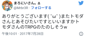 アイム民族/トモダ,TRPG,リプライ