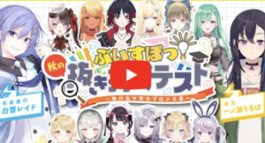 ぶいすぽっ!,テスト,如月れん