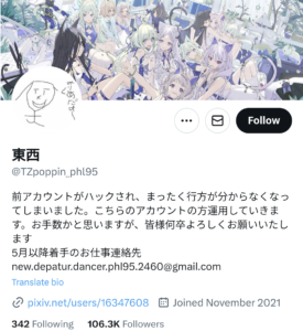 如月れん,イラストレーター,東西