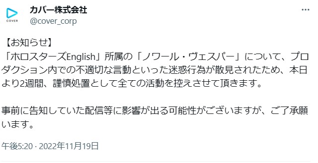 Noir Vesper 迷惑行為