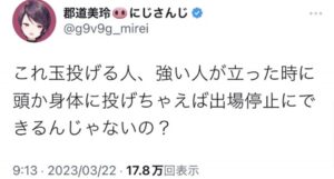 郡道美玲 ツイート