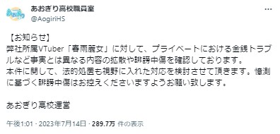 春雨麗女 事実無根