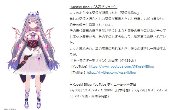 Koseki Bijou　デビュー