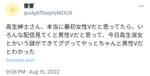 高生紳士,ツイッター,女性説