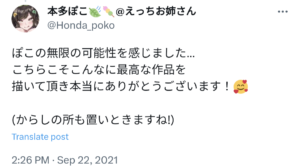 みのみに,本多ぽこ,ツイッター