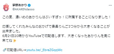 濃いめのあかりん　ぶいすぽっ！加入