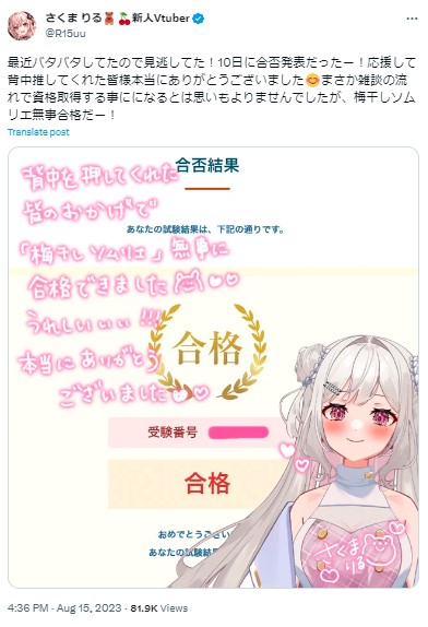 さくまりる 梅干しソムリエ