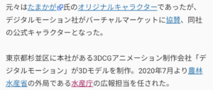 たまかが,デシモちゃん,イラストレーター,3Dモデル,制作,デジタルモーション社