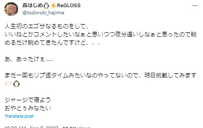 轟はじめ エゴサ