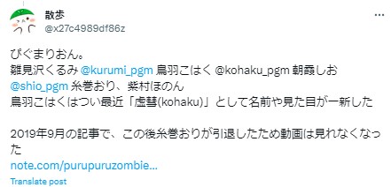 鳥羽こはく　改名