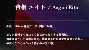 青桐エイト 24歳